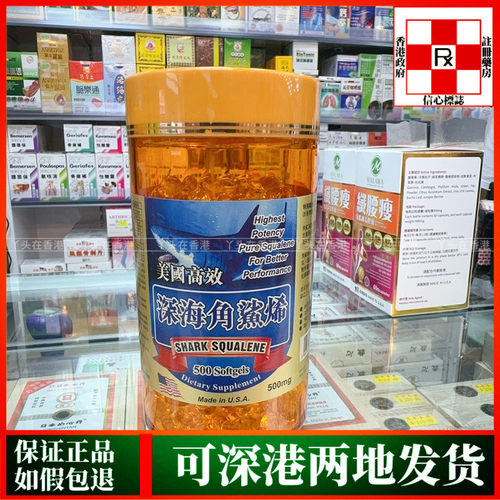 香港代购美国SHARK SQUALENE高效深海角鲨烯500mg500粒改善体质
