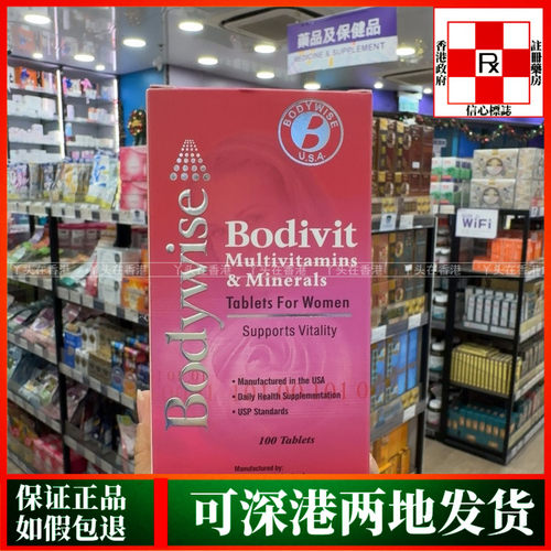 香港代购美国Bodywise先威女士配方芳婷多种维他命+矿物质100粒