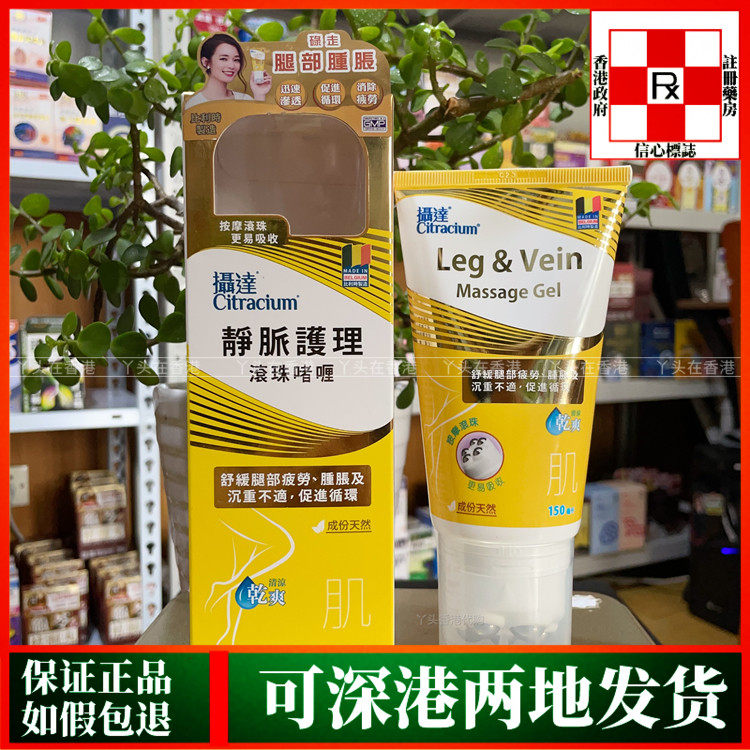 香港代购法国摄达Crtiacium静脉曲张滚珠啫喱150毫升舒缓腿部疲劳