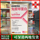 德国医学级免疫球蛋白丸30粒口服免疫球蛋白正品 香港代购 万宁热卖