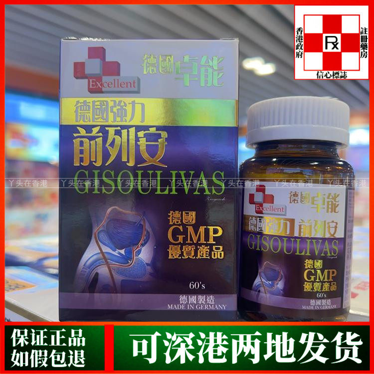 香港代购Excellent德国卓能金装强力前列安60粒维护男士前列健康