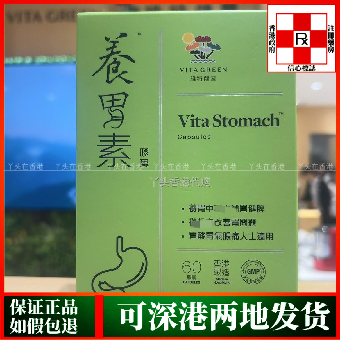 香港代购港版Vita Green维特健灵养胃素40粒60粒胃胀胃痛胃寒胃酸