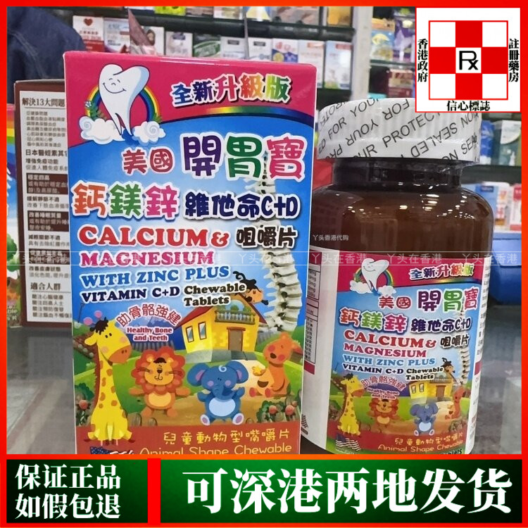 香港代购美国开胃宝钙镁锌维他命D3片100粒儿童新升级版正品热销