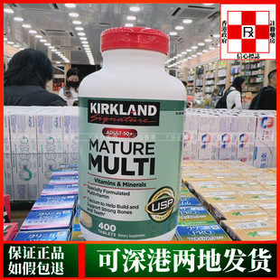 香港代购美国Kirkland柯克兰Mature Multi中老年复合维生素400粒