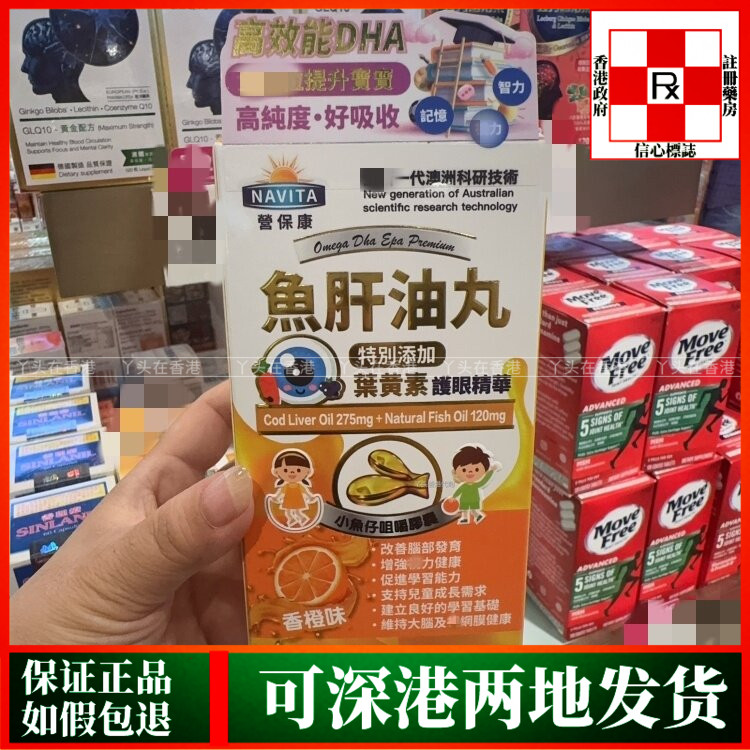 香港代购澳洲NUTRILIFE营保康鱼肝油丸60粒小鱼仔咀嚼胶囊护眼