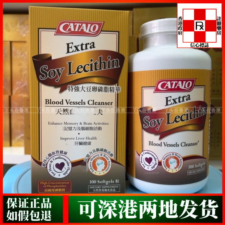 香港代购美国CATALO家得路特强大豆卵磷脂精华300粒促脑细胞活动