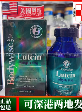 香港代购美国Bodywise先威叶黄素精华60粒护眼近视眼缓解眼部疲劳