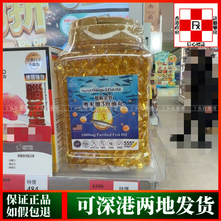 香港代购美国UNITED超级金装奥米加3鱼油丸555粒心血管健康记忆好