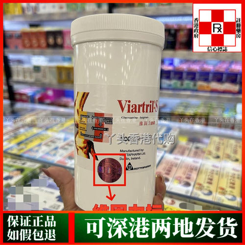 香港代购屈臣氏热卖爱尔兰Viartril-s维固力250mg胶囊500粒