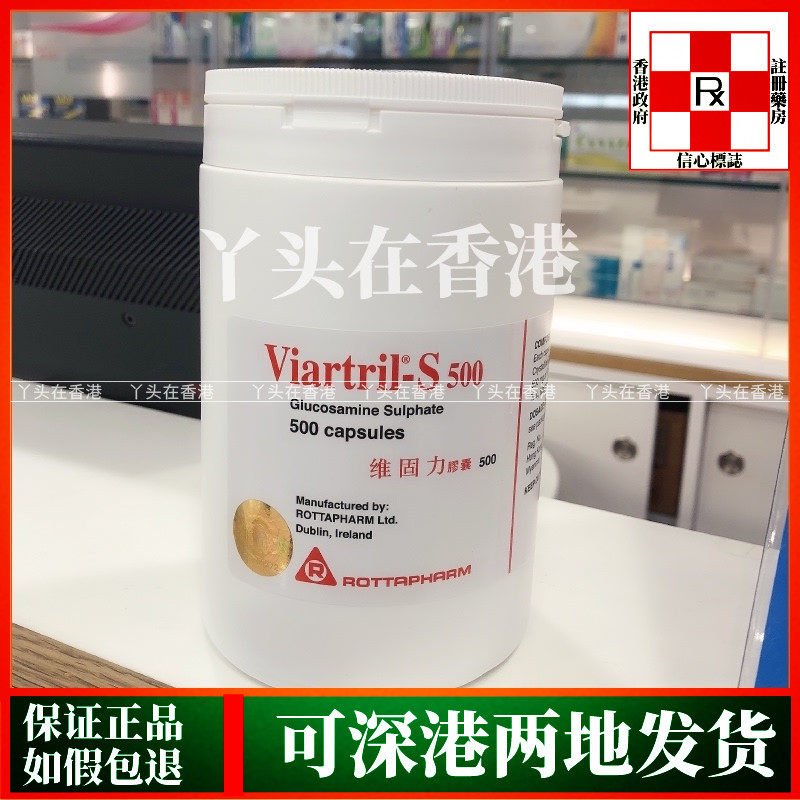 有标香港代购爱尔兰viartril-s维固力500mg胶囊500粒 正品热卖