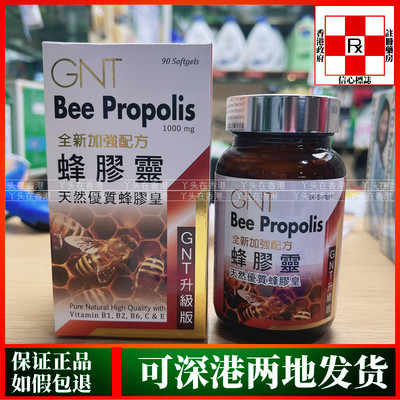 GNT蜂胶灵BeePropolis