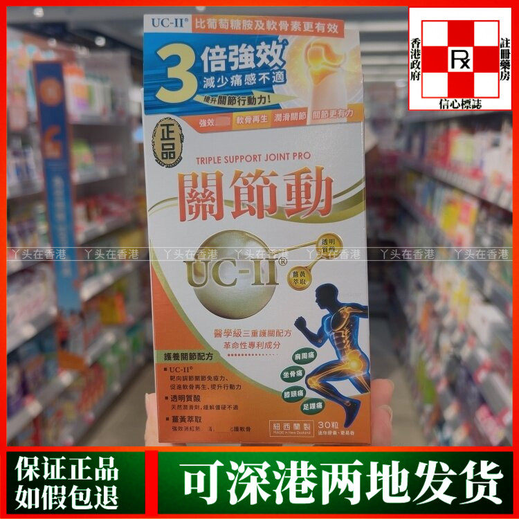 香港代购纽西兰正品药业关节动30粒胶囊击退关节痛点润滑关节