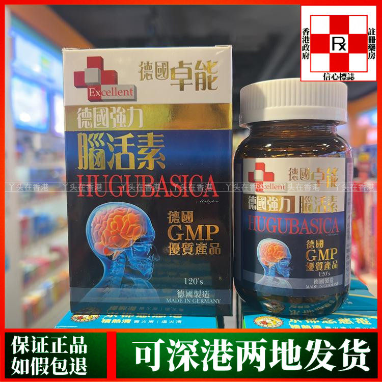 香港代购Excellent德国卓能金装强力脑活素120粒增强脑部血管循环
