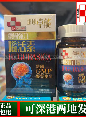 香港代购Excellent德国卓能金装强力脑活素120粒增强脑部血管循环