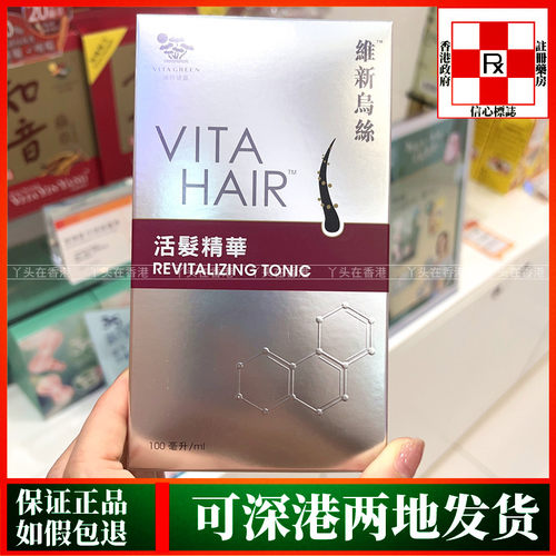 维特健灵维新乌丝活发精华