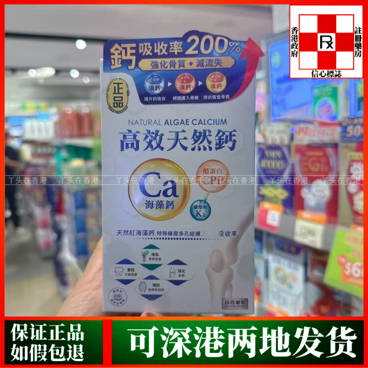 香港代购纽西兰正品高效天然钙60粒提升钙吸收增强骨质密度