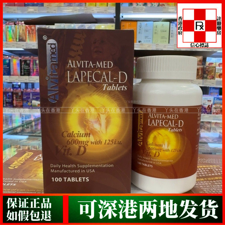 香港代购美国爱维ALVITA-MED维生素D+钙600mg100粒补充钙质