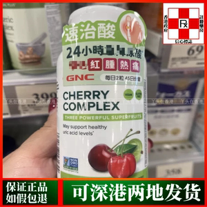 香港代购美国健安喜GNC速治酸90粒GNC酸樱桃关节不适