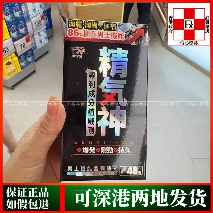 香港代购日本配方NOTO乐道精气神48粒专利成分植物男士机能营养品