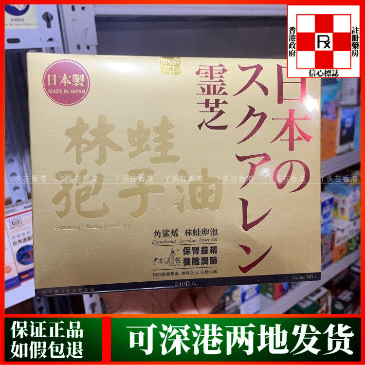 香港代购日本灵芝林蛙孢子240