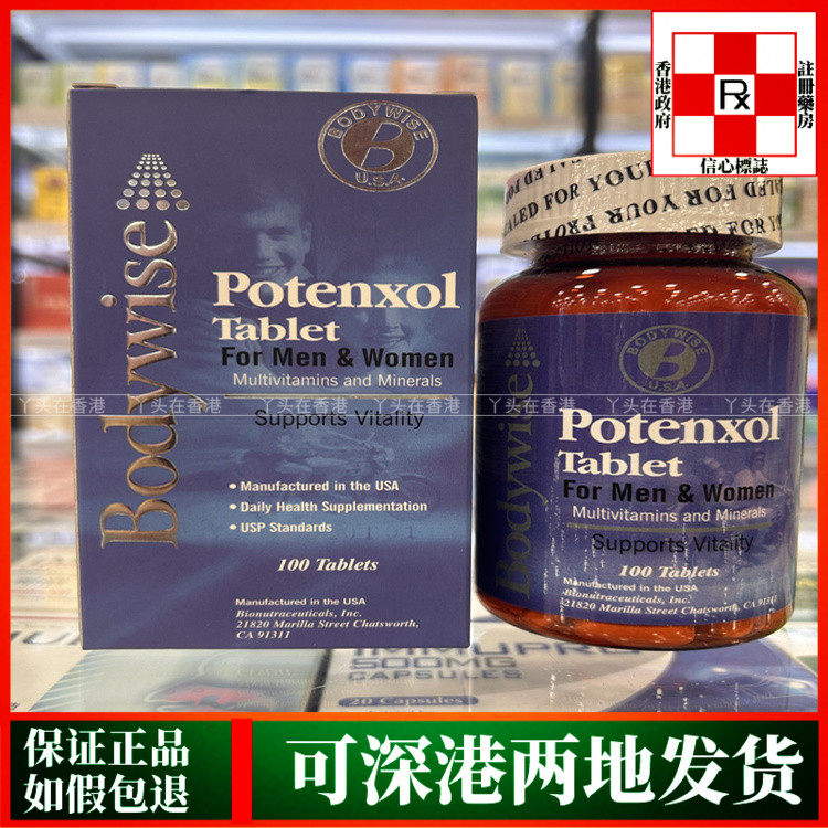 香港代购美国bodywise先威增你力100粒大补丸多种维生素矿物质