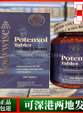 香港代购美国Bodywise先威增你力100粒大补丸多种维生素矿物质