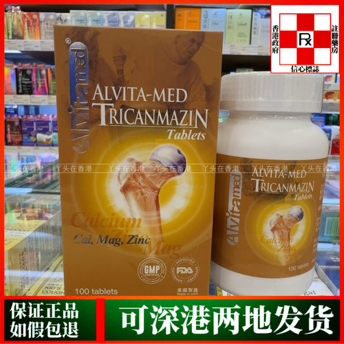 香港代购美国爱维ALVITA-MED钙镁锌100粒保护视力助骨骼牙齿发育