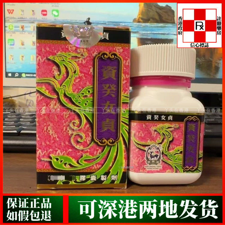 香港代购正品热销汉生堂资癸女贞丸90粒胶囊女性更年期问题