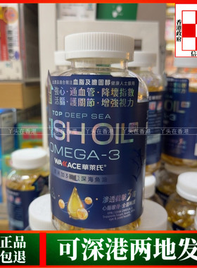 香港代购WAllACE华莱氏FISHOIL奥米加3深海鱼油300粒维护心血管