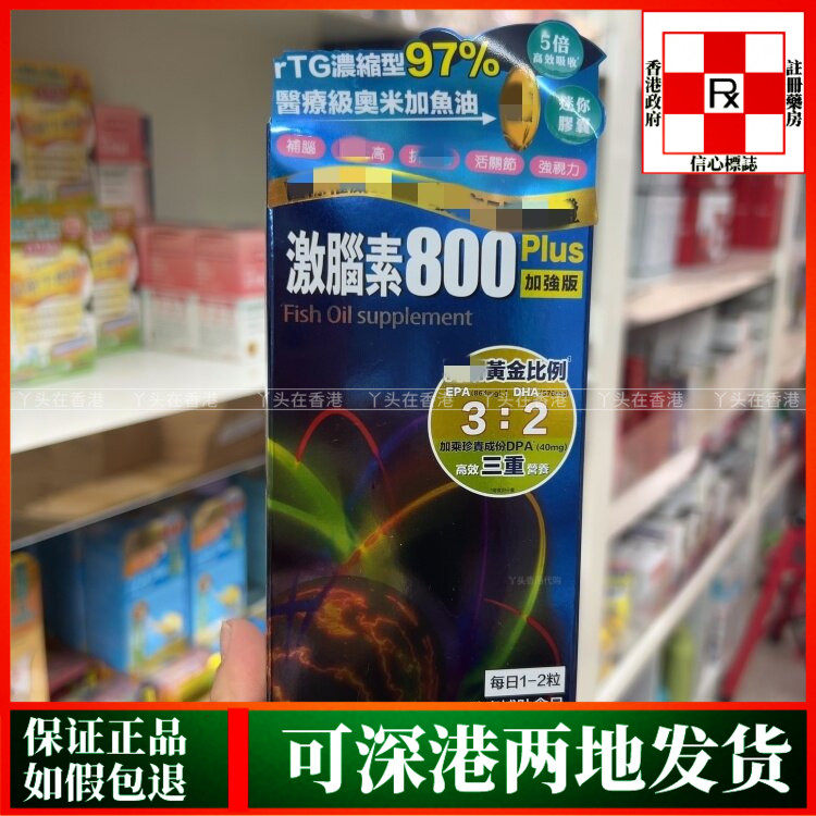 香港代购英国御药堂激脑素800Plus加强版60粒胶囊记忆力专注力