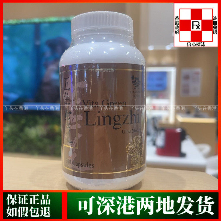香港代购Vita Green维特健灵特强配方加VC五色灵芝240粒胶囊