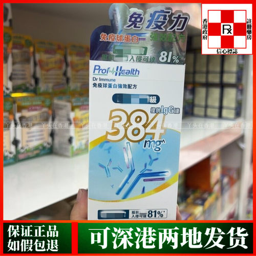 香港代购澳洲御药堂Dr Immune免疫球蛋白强效配方30粒过敏体质