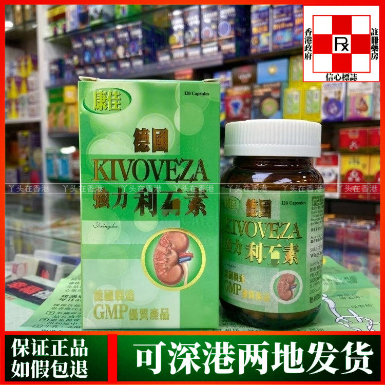 香港代购德国康佳强力利石素120粒胶囊膀胱排石利水尿路感染