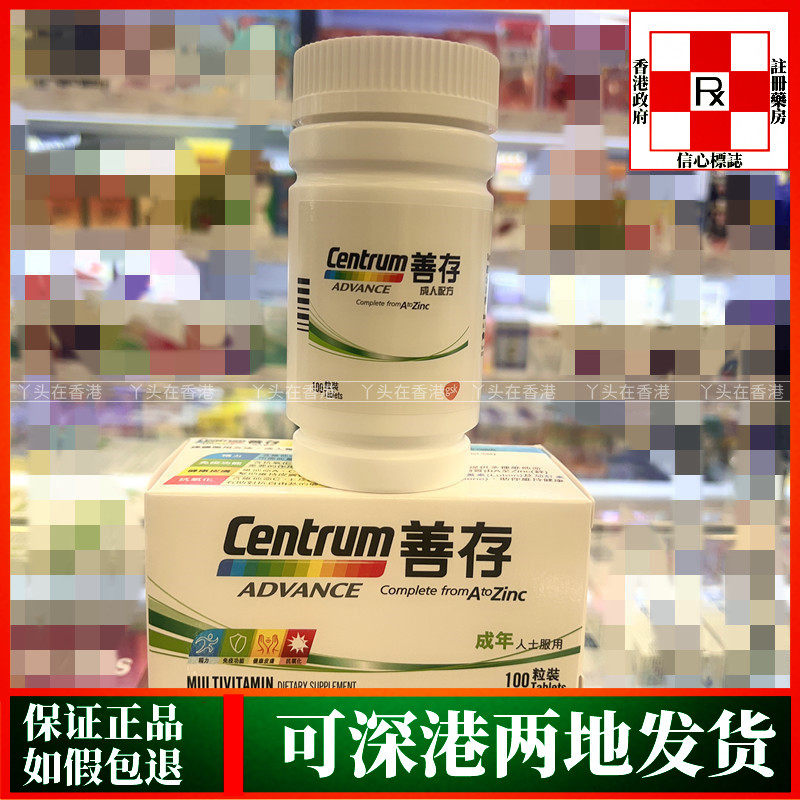 香港代购正品CENTRUM善存成人配方100粒150粒多种维他命矿物质