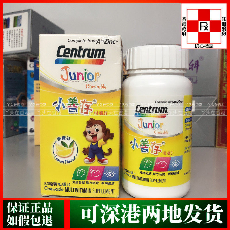 香港代购美国Centrum小善存80粒Junior儿童维他命C咀嚼片柠檬