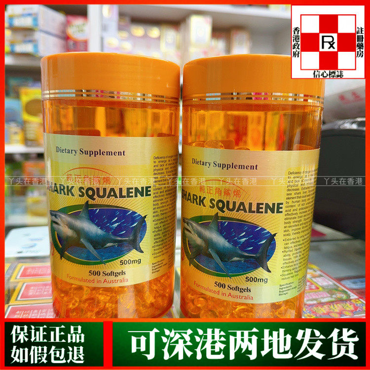 香港代购 澳洲SHARK SQUALENE纯正角鲨烯肝油深海鱼肝油500粒包邮