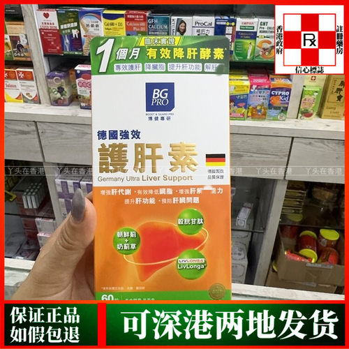 香港代购BGPRO博健专研德国强效健肝素60粒胶囊熬夜喝酒养肝