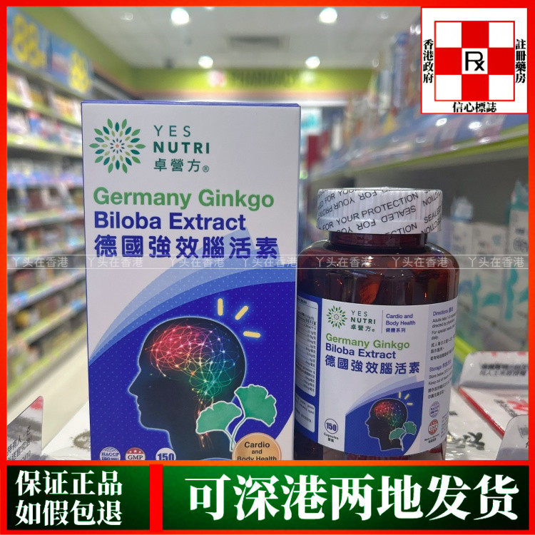 香港代购德国YE SNUTRI卓营方特强高效脑活素60粒胶囊减少健忘