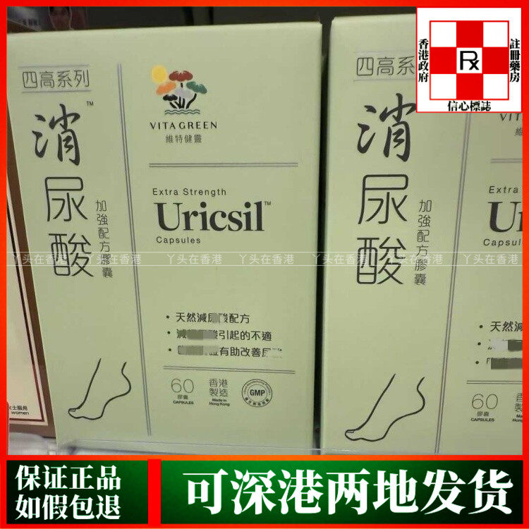 香港代购港版Vita Green维特健灵纯天然消尿酸60粒西芹籽缓解尿酸