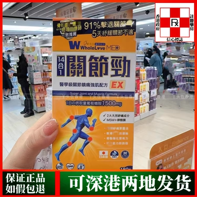 香港代购万宁热销WholeLove爱完全关节劲180粒补骨镇痛健肌 正品