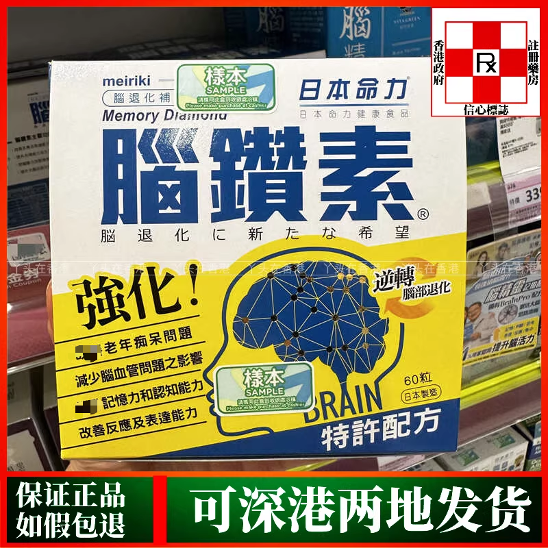 香港代购屈臣氏日本命力脑赞素60粒脑钻素延缓大脑退化入睡记忆力