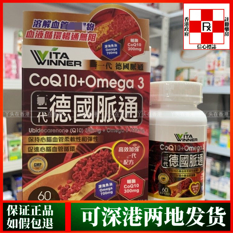 香港代购VITA新一代德国脉通60粒胶囊净血清淤维护心脑疏通堵塞