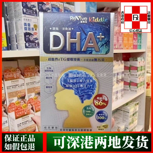 香港代购澳洲制造Revive维再生DHA+深海极纯鱼油60粒胶囊