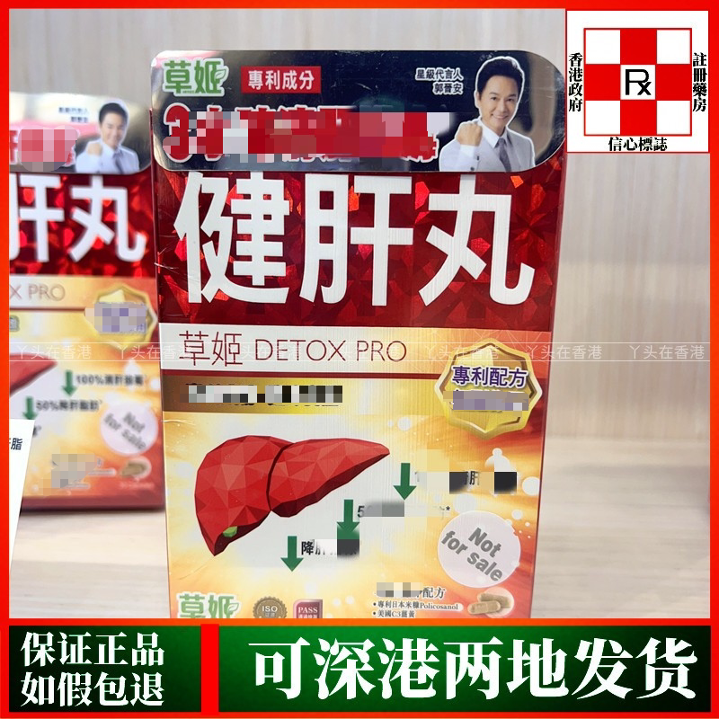 香港代购草姬健肝丸胶囊30粒朝鲜蓟谷胱甘肽喝酒熬夜应酬