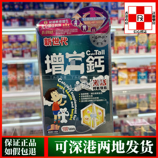 香港代购新世代CaIci TAll增钙高钙600mg100粒激活骨骼发育补钙