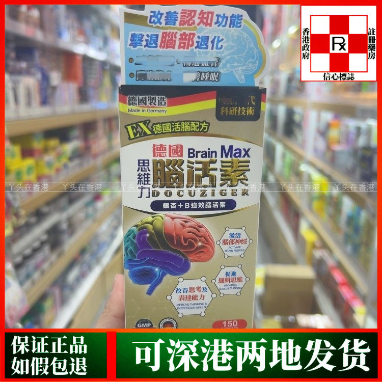 香港代购德国思维力银杏+B强效脑活素150粒促进脑部逻辑思维专注
