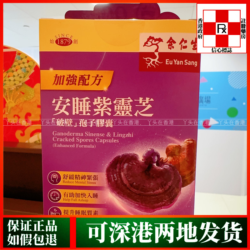 余仁生安睡紫灵芝破壁孢子升睡眠