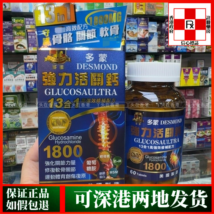 香港代购美国多蒙强力活关钙13合1修补配方60粒守护骨骼关节健康