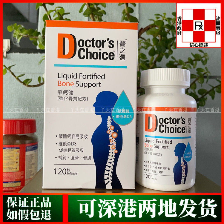 香港代购美国医之选液钙健120粒强化骨质配方维他命D3促吸收