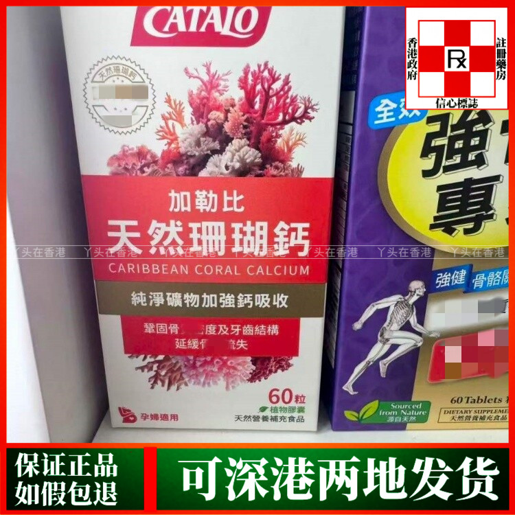 香港代购美国CATALO家得路加勒比天然珊瑚钙60粒提供多种天然矿物